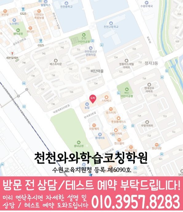정자동학원 위치 안내