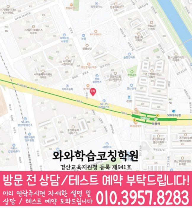 정평동학원 위치 안내