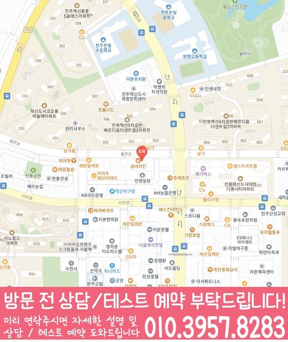 전주 장동학원 위치 안내