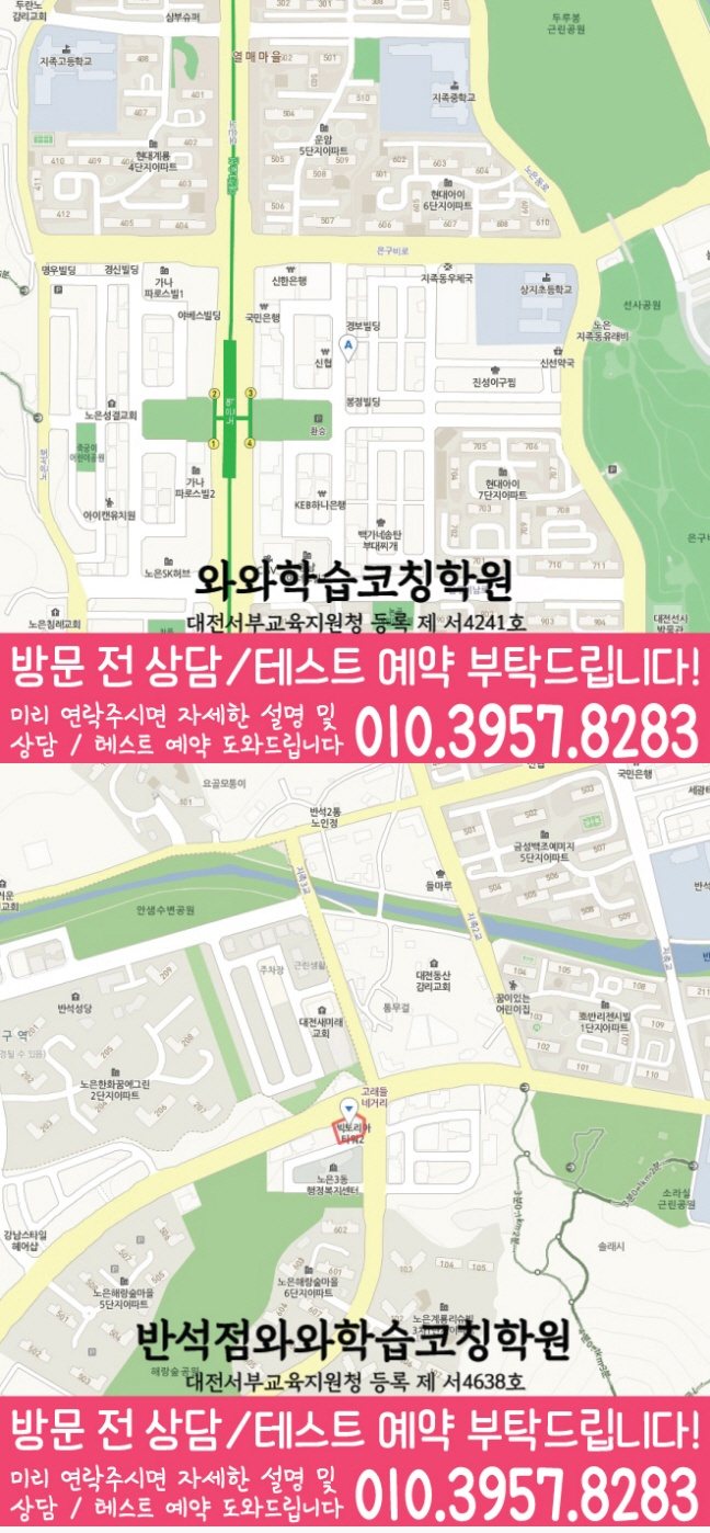 지족동학원 위치 안내