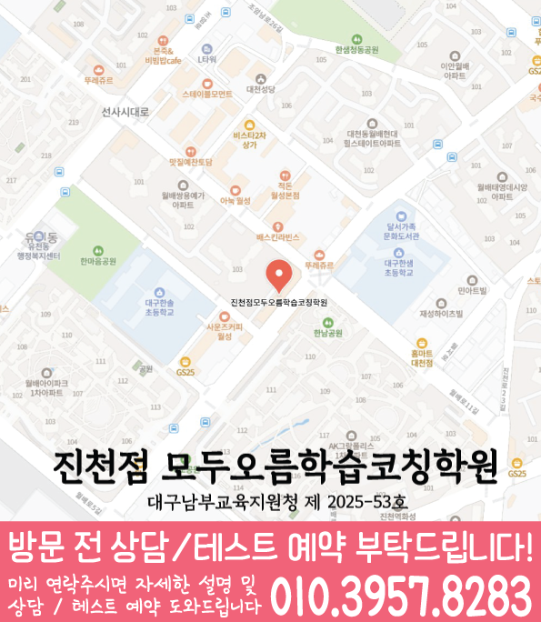 진천동학원 위치 안내