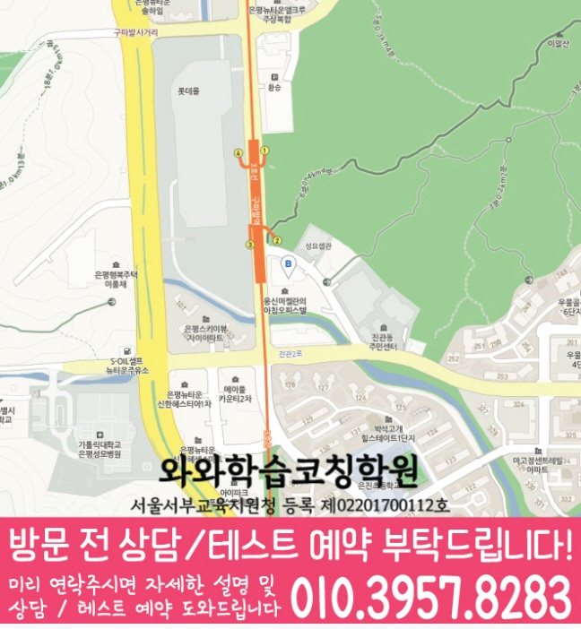 진관동학원 위치 안내