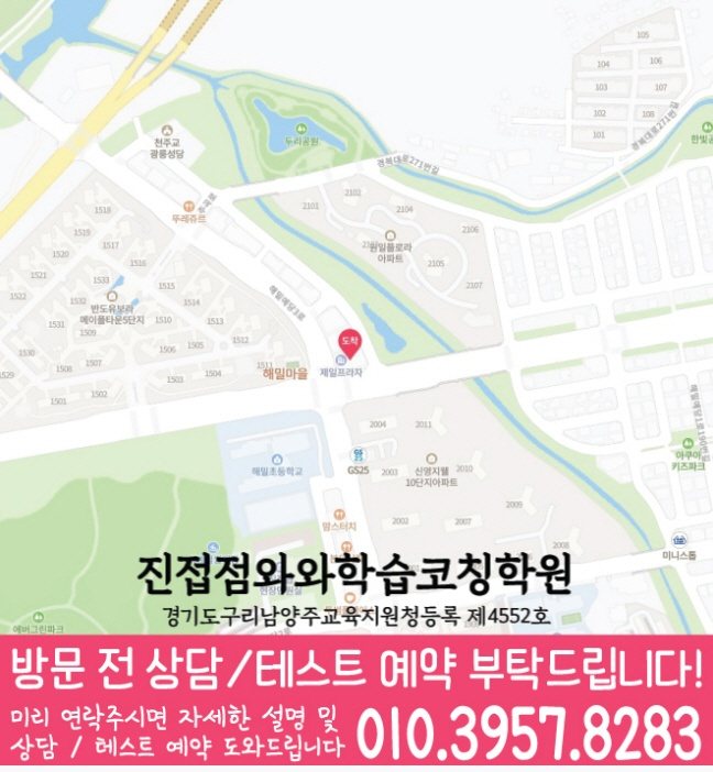 진접읍학원 위치 안내