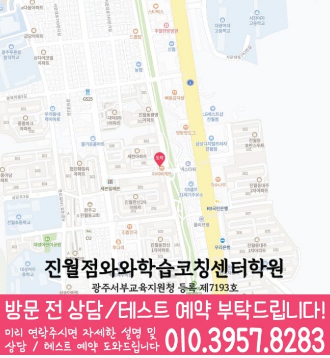 진월동학원 위치 안내
