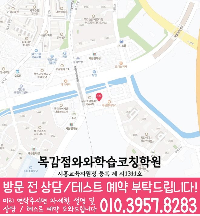 조남동학원 위치 안내