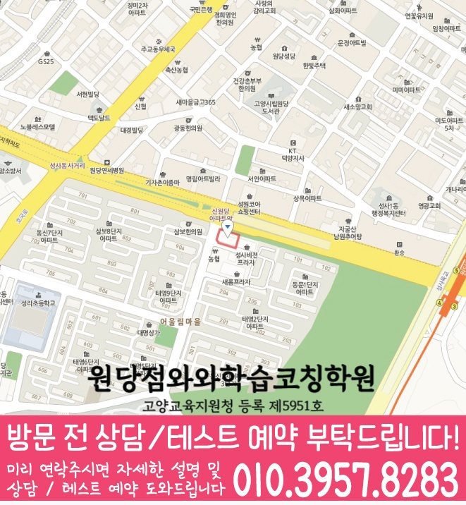 주교동학원 위치 안내