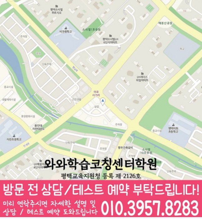 죽백동학원 위치 안내
