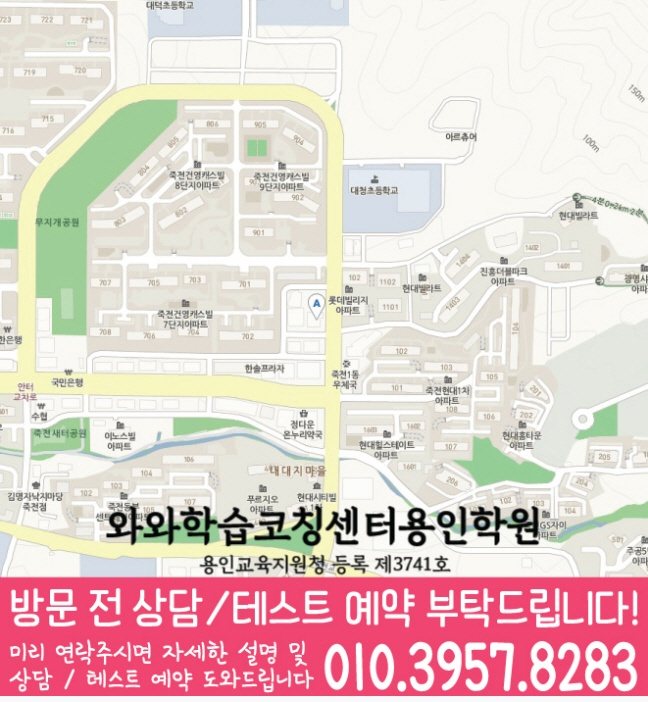 죽전동학원 위치 안내