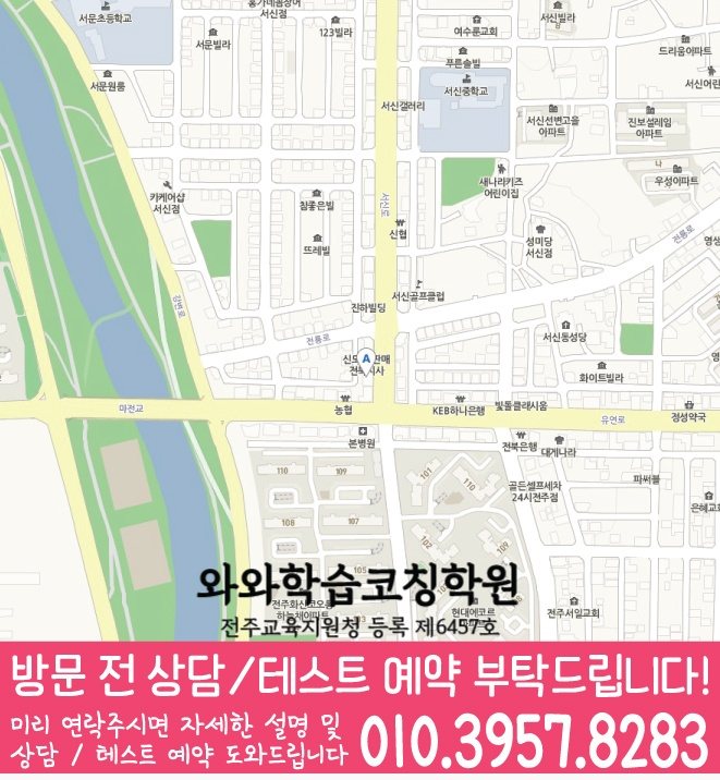 중화산동학원 위치 안내