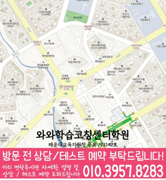 좌동학원 위치 안내