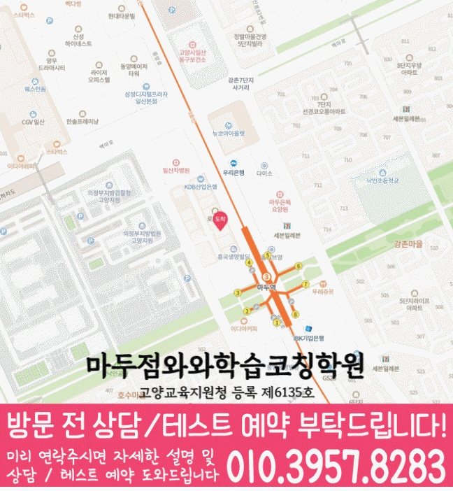 마두동학원 위치 안내