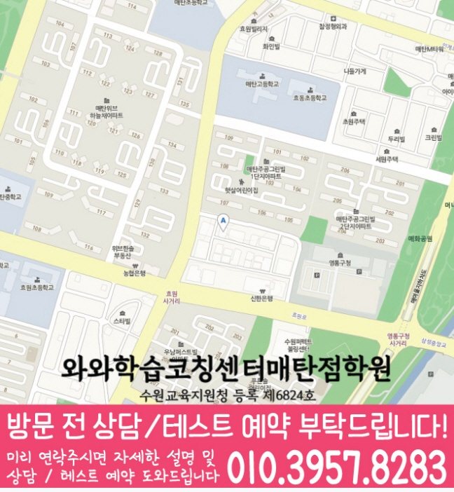 매탄동학원 위치 안내