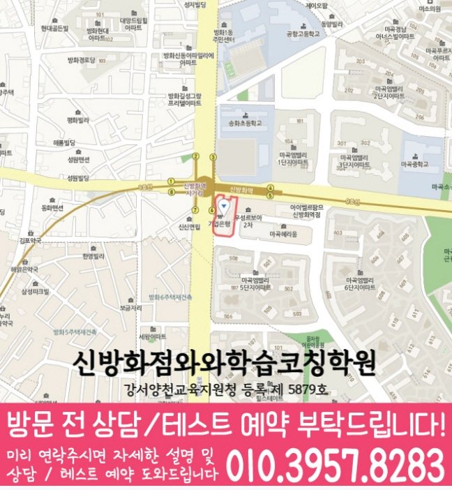 마곡동학원 위치 안내