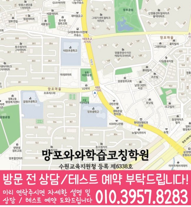 망포동학원 위치 안내