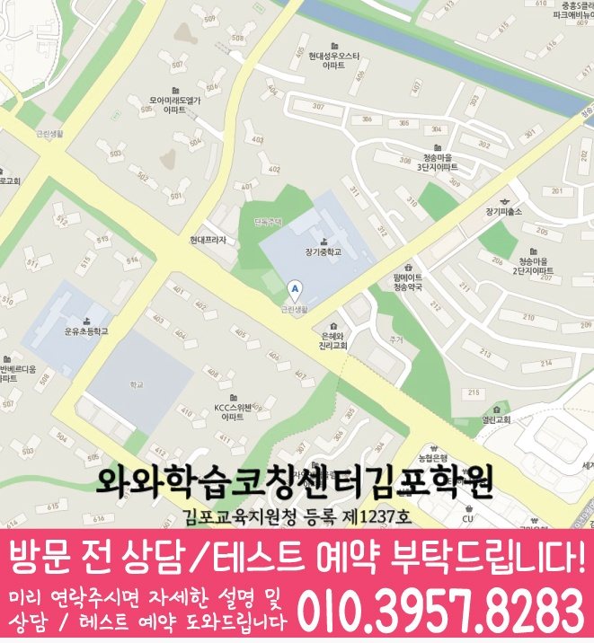 마산동학원 위치 안내
