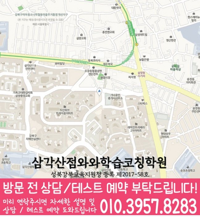 미아동학원 위치 안내