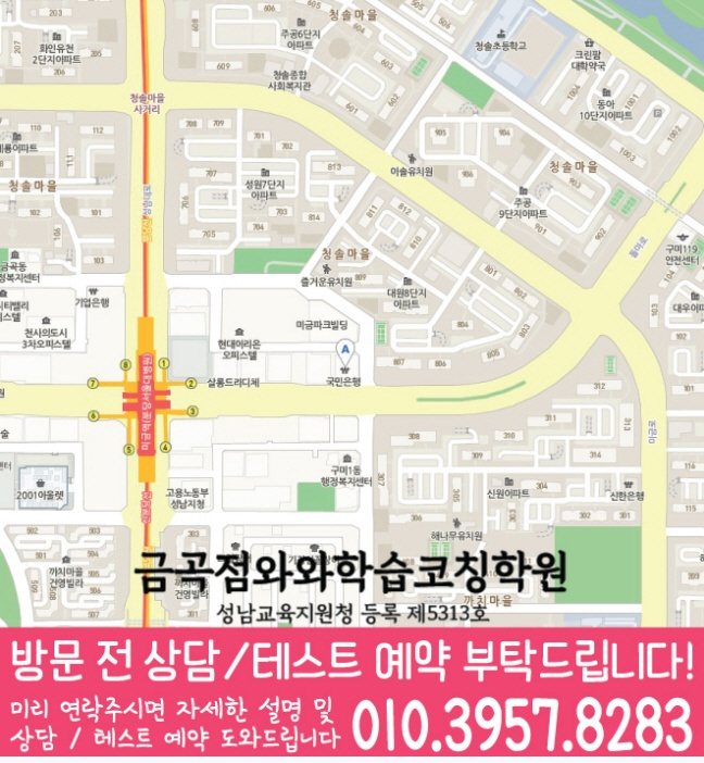 미금학원 위치 안내
