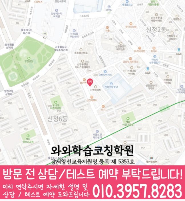 목동학원 위치 안내