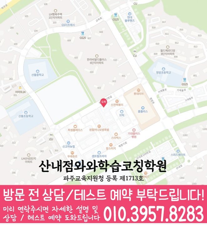 목동동학원 위치 안내