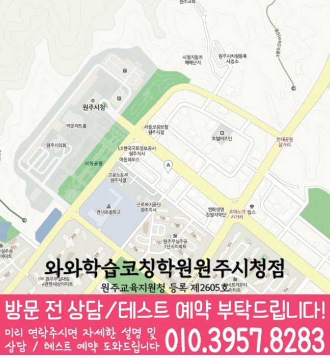 무실동학원 위치 안내