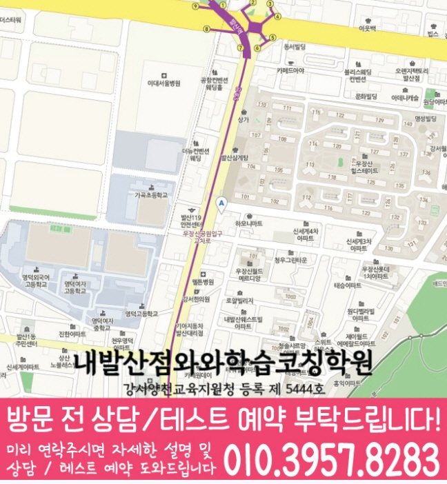 내발산동학원 위치 안내