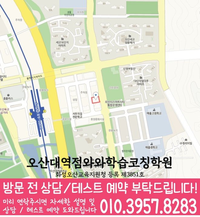 내삼미동학원 위치 안내