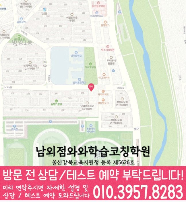 남외동학원 위치 안내