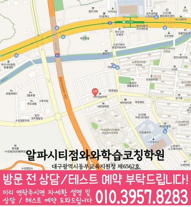노변동학원 위치 안내