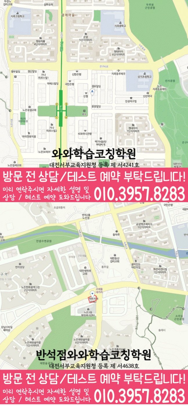 노은동학원 위치 안내