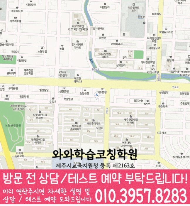 노형동학원 위치 안내