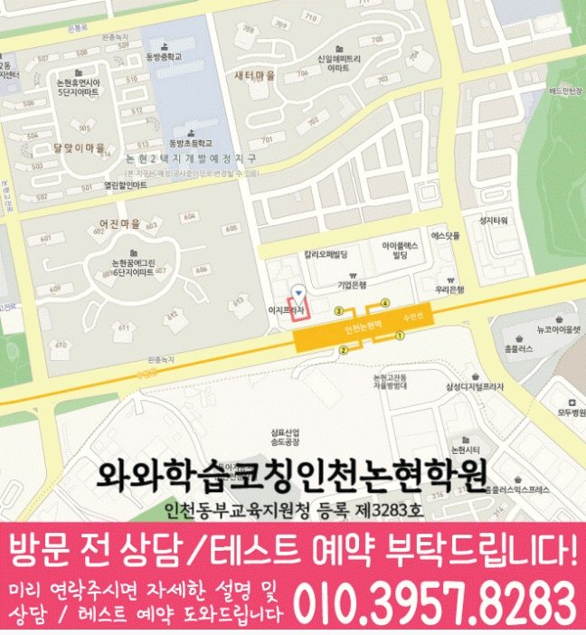 논현동학원 위치 안내