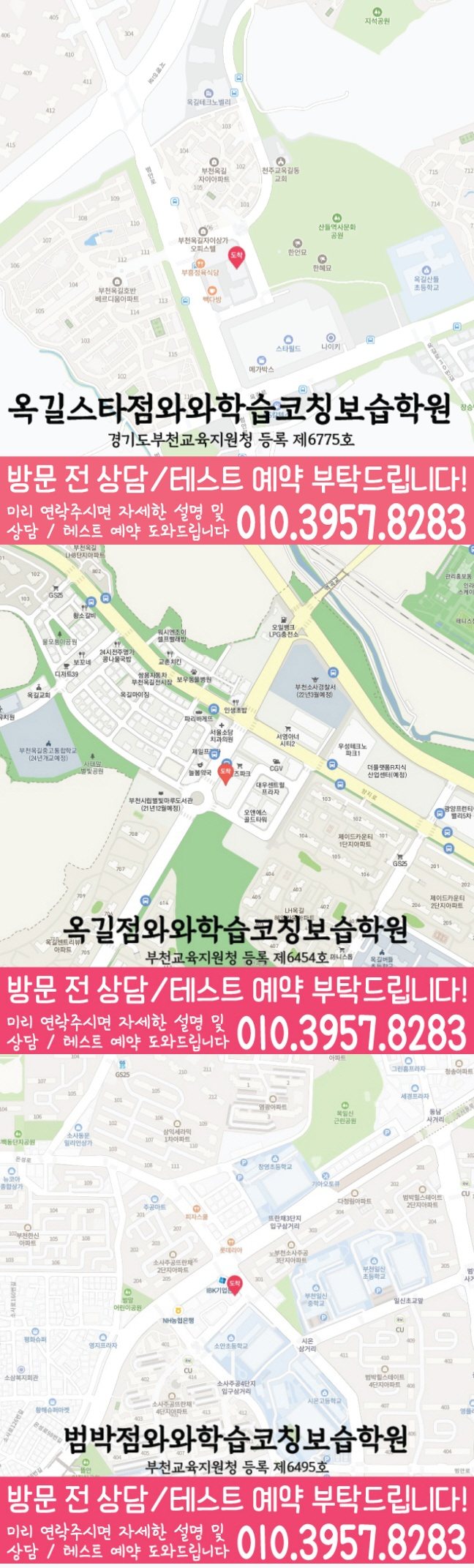 옥길동학원 위치 안내