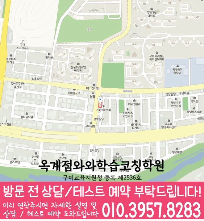 옥계동학원 위치 안내
