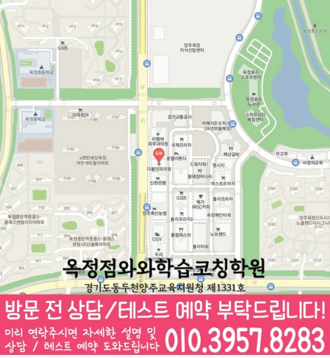 옥정신도시학원 위치 안내