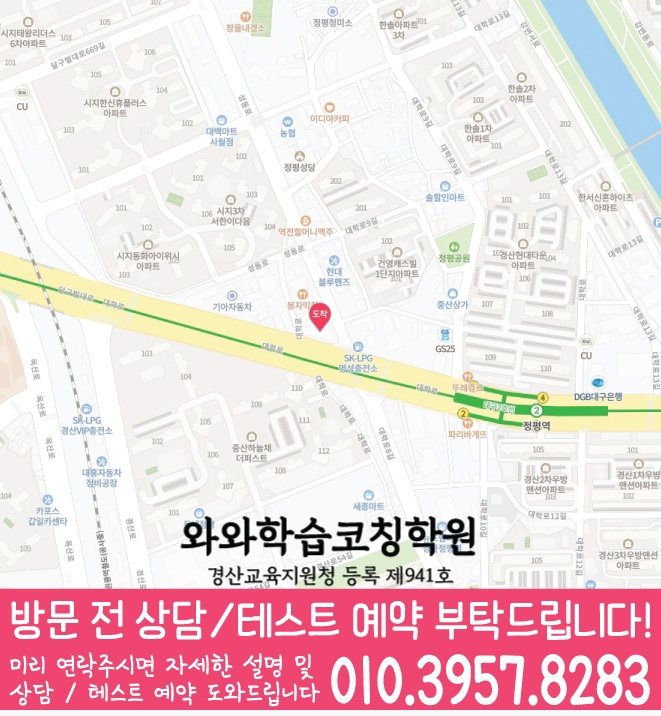 옥산동학원 위치 안내