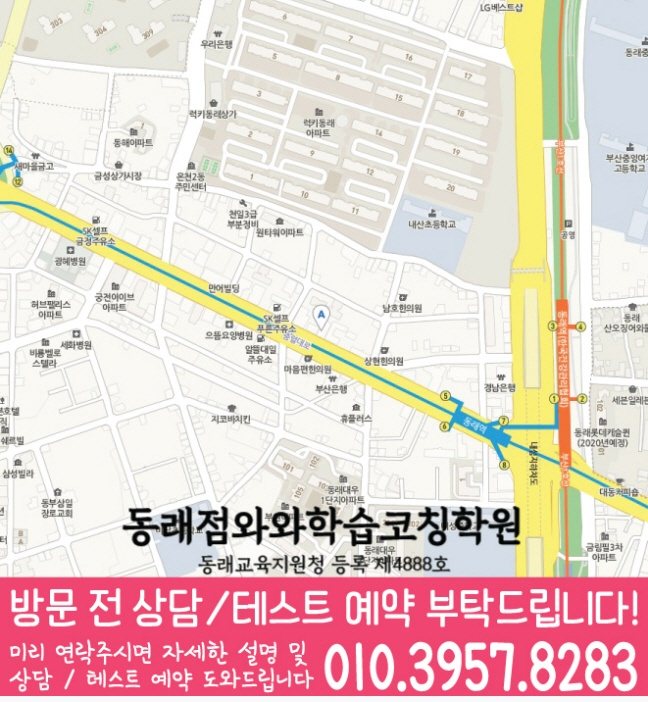 온천동학원 위치 안내