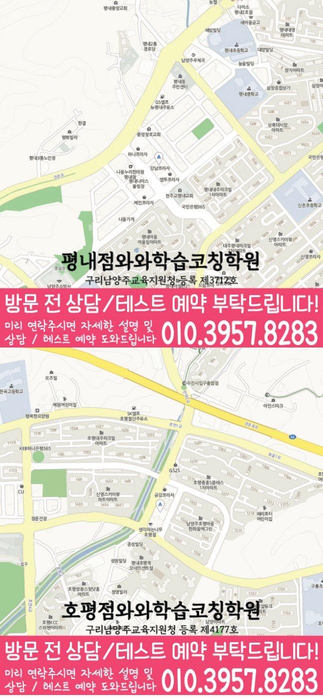 평내동학원 위치 안내