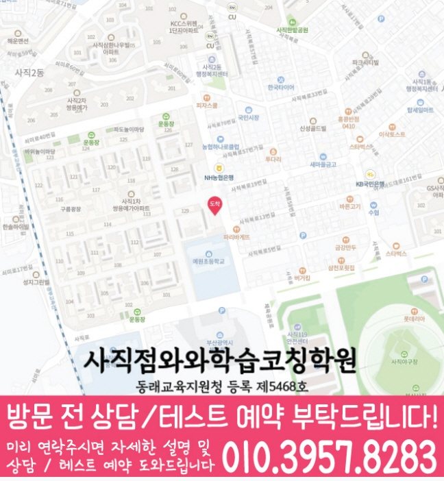 사직동학원 위치 안내