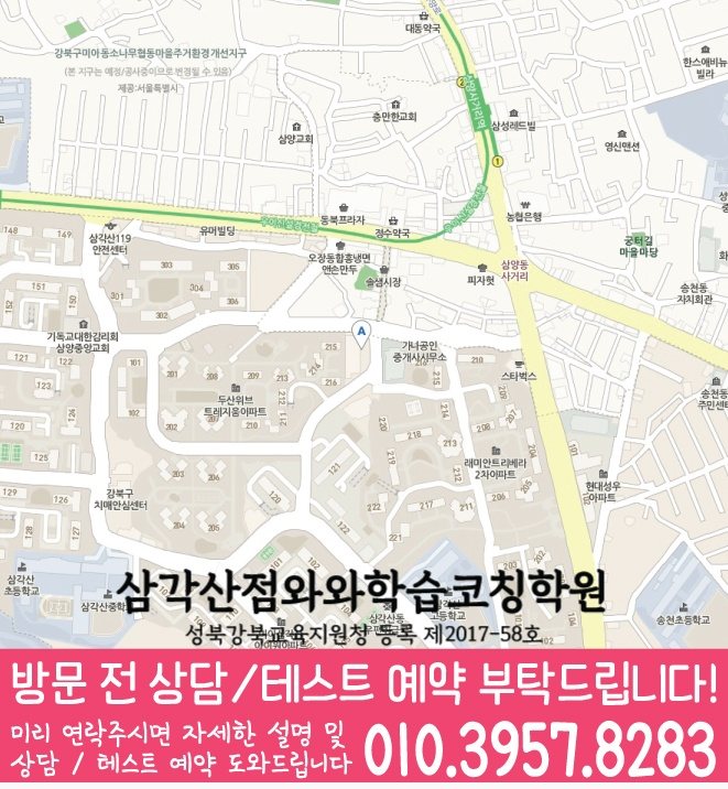 삼각산동학원 위치 안내