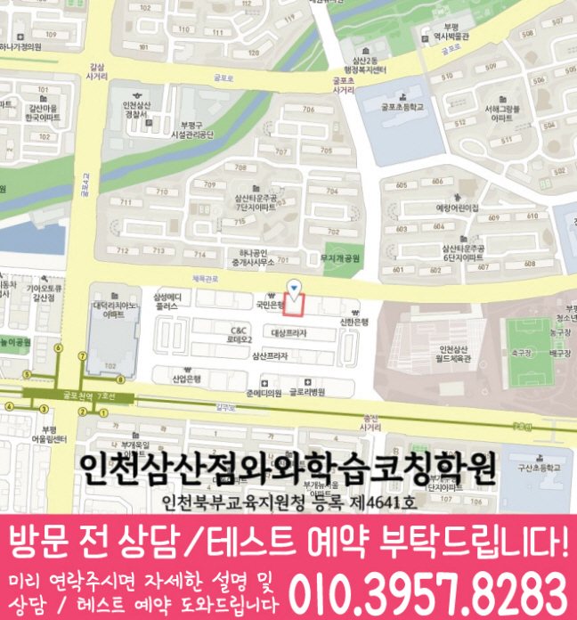 삼산동학원 위치 안내