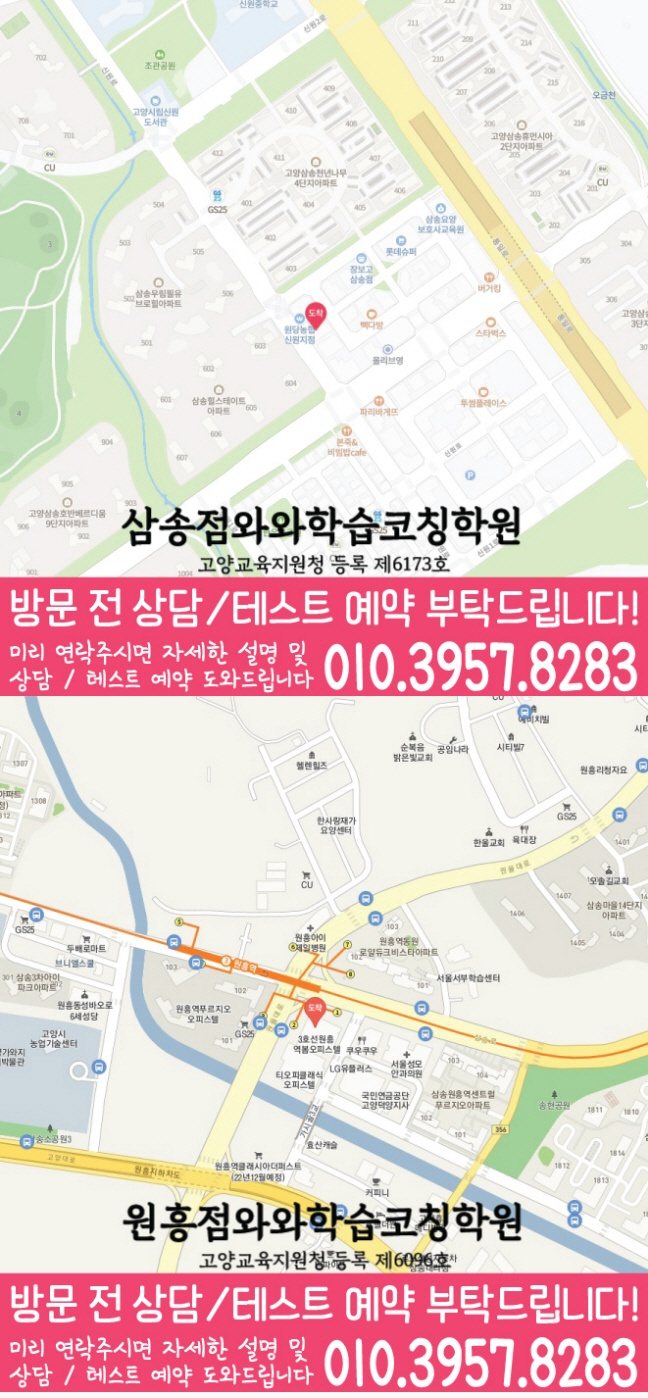삼송학원 위치 안내