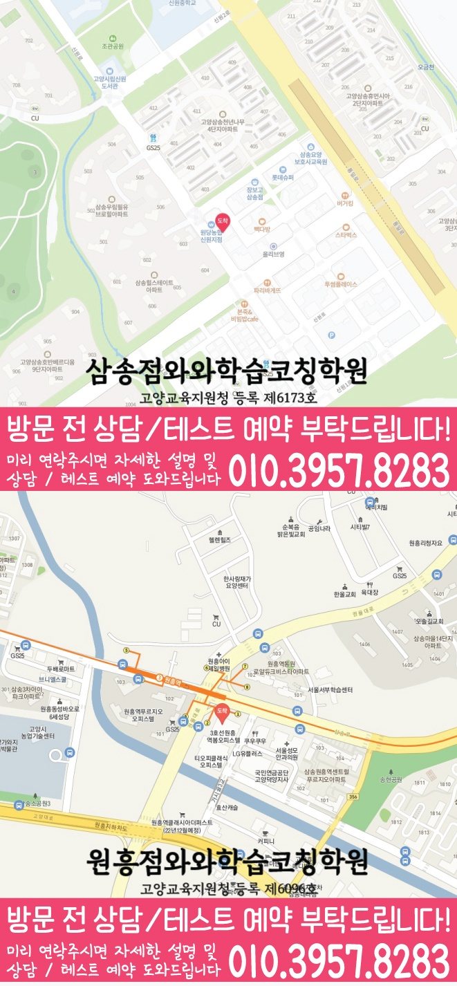 삼송동학원 위치 안내