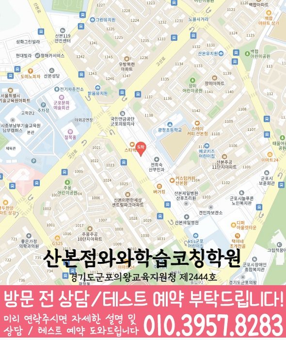 산본동학원 위치 안내