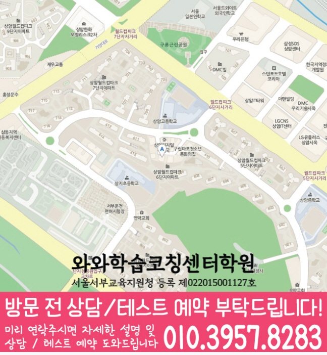 상암동학원 위치 안내