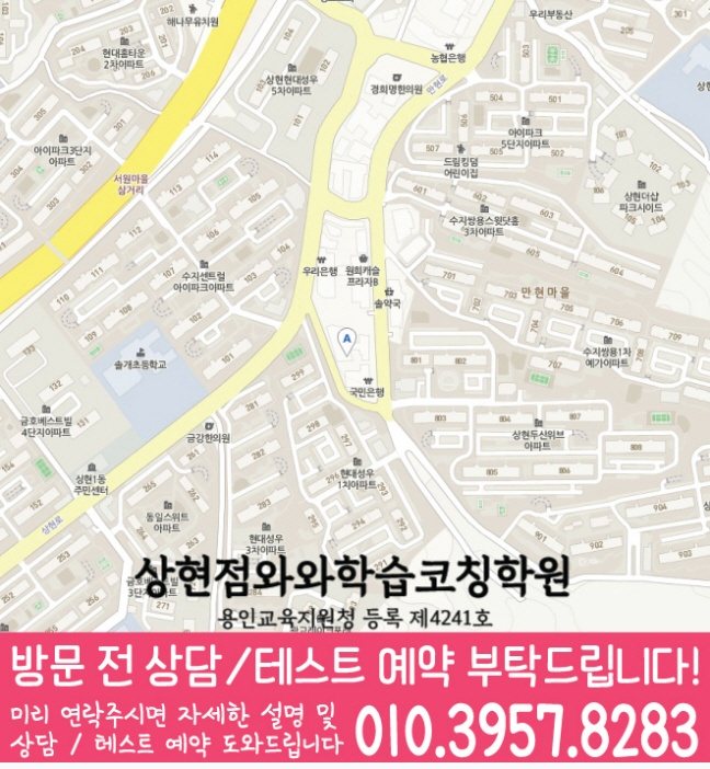 상현동학원 위치 안내