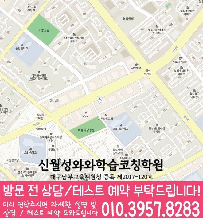 상인동학원 위치 안내