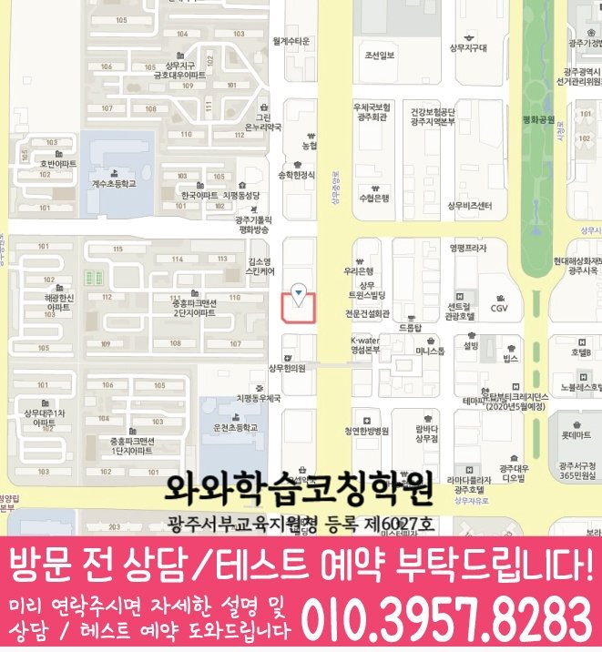 상무지구학원 위치 안내