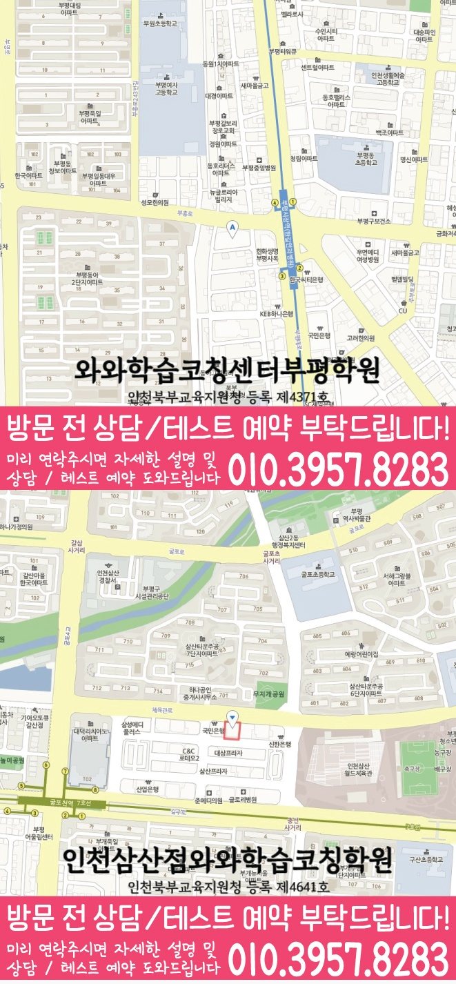 산곡동학원 위치 안내