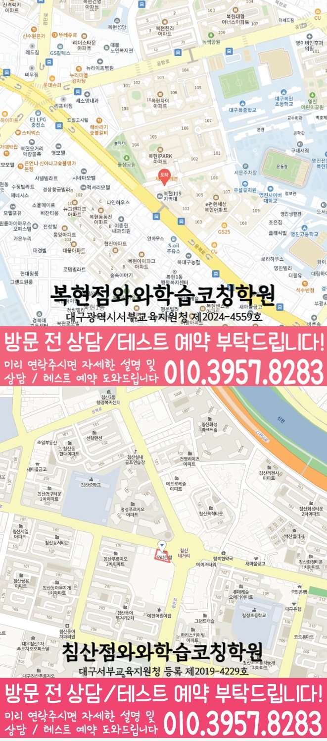 산격동학원 위치 안내