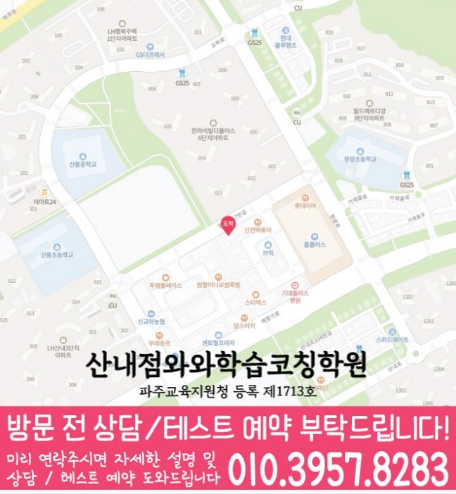 산내마을학원 위치 안내